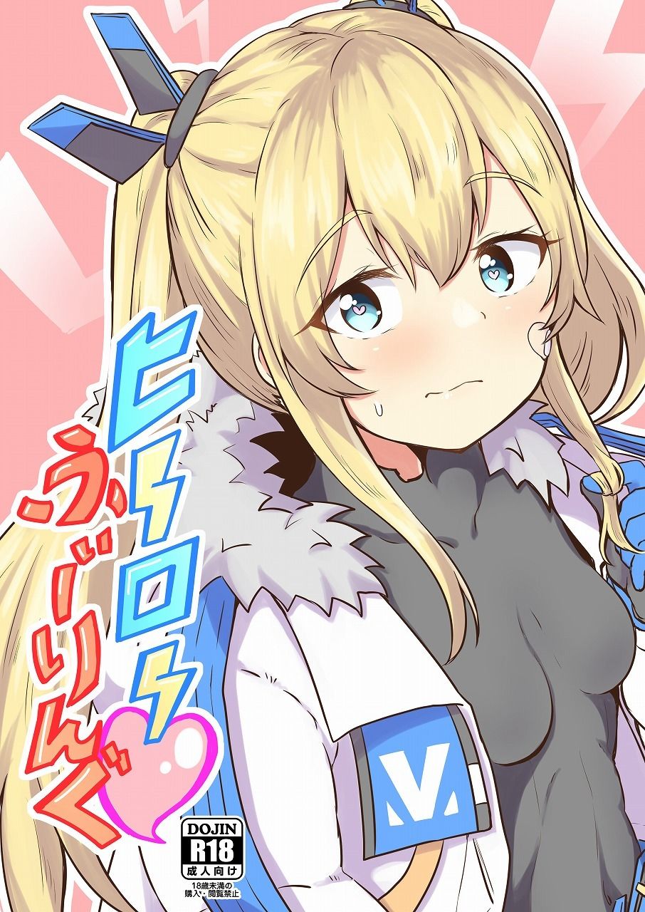 ヒーローふぃーりんぐの画像1
