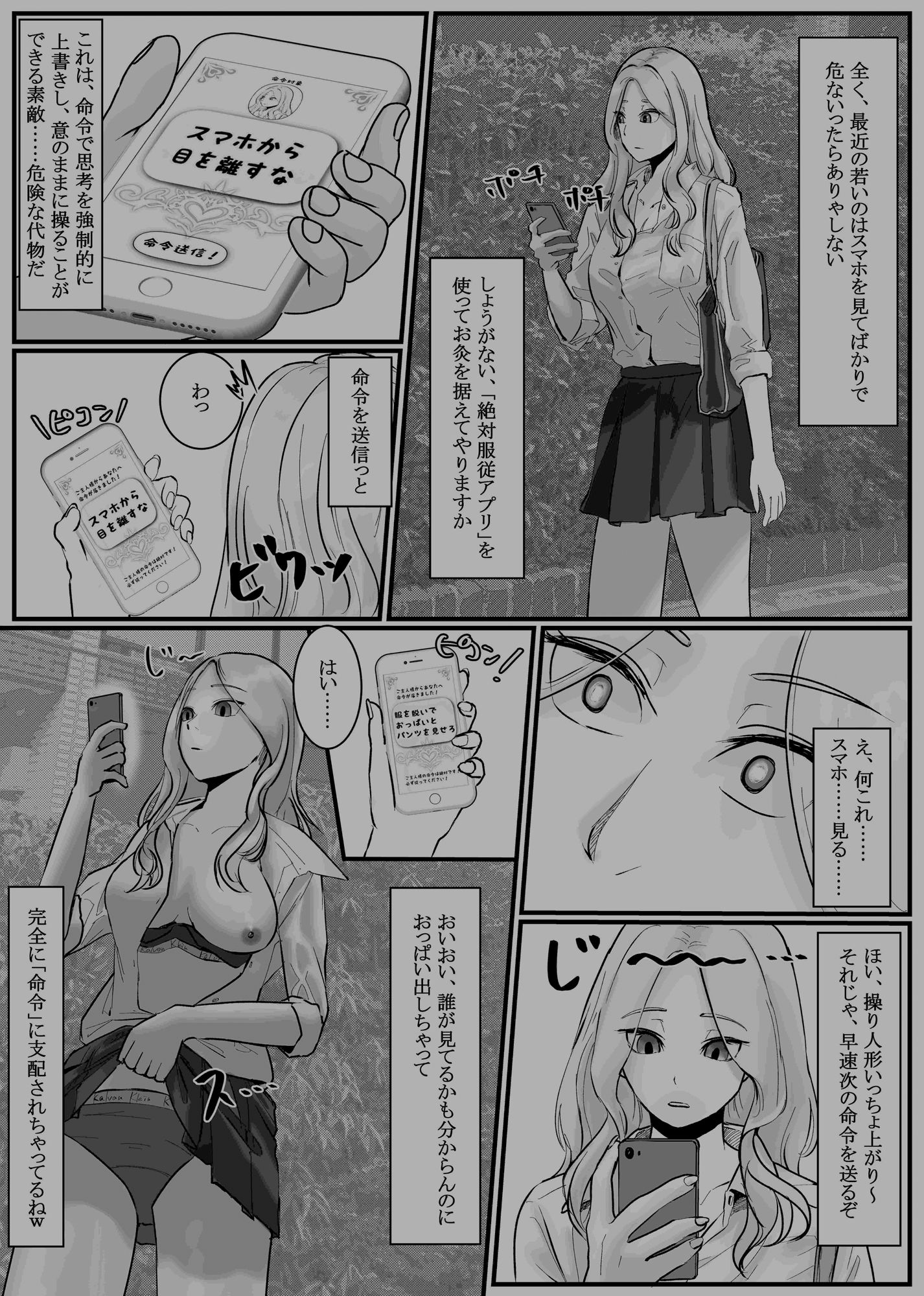 催●アプリ同意性交渉記録 2のサンプル画像 6