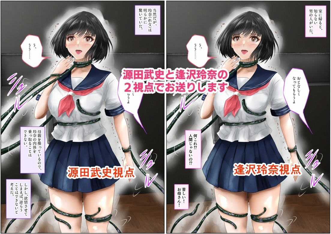 触手人間になった俺!爆乳母娘に中出し、侵略プレイ!下巻 画像10