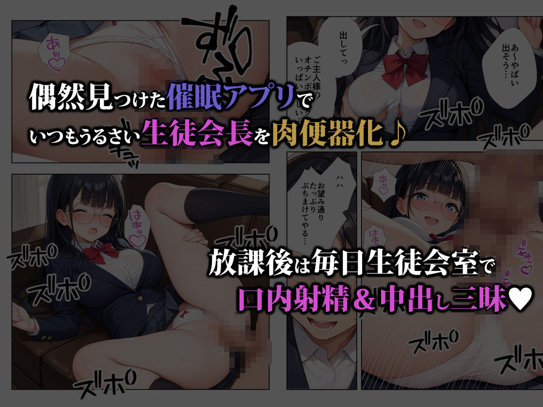 いつもうるさい生徒会長を僕専用の肉便器にするお話の画像9