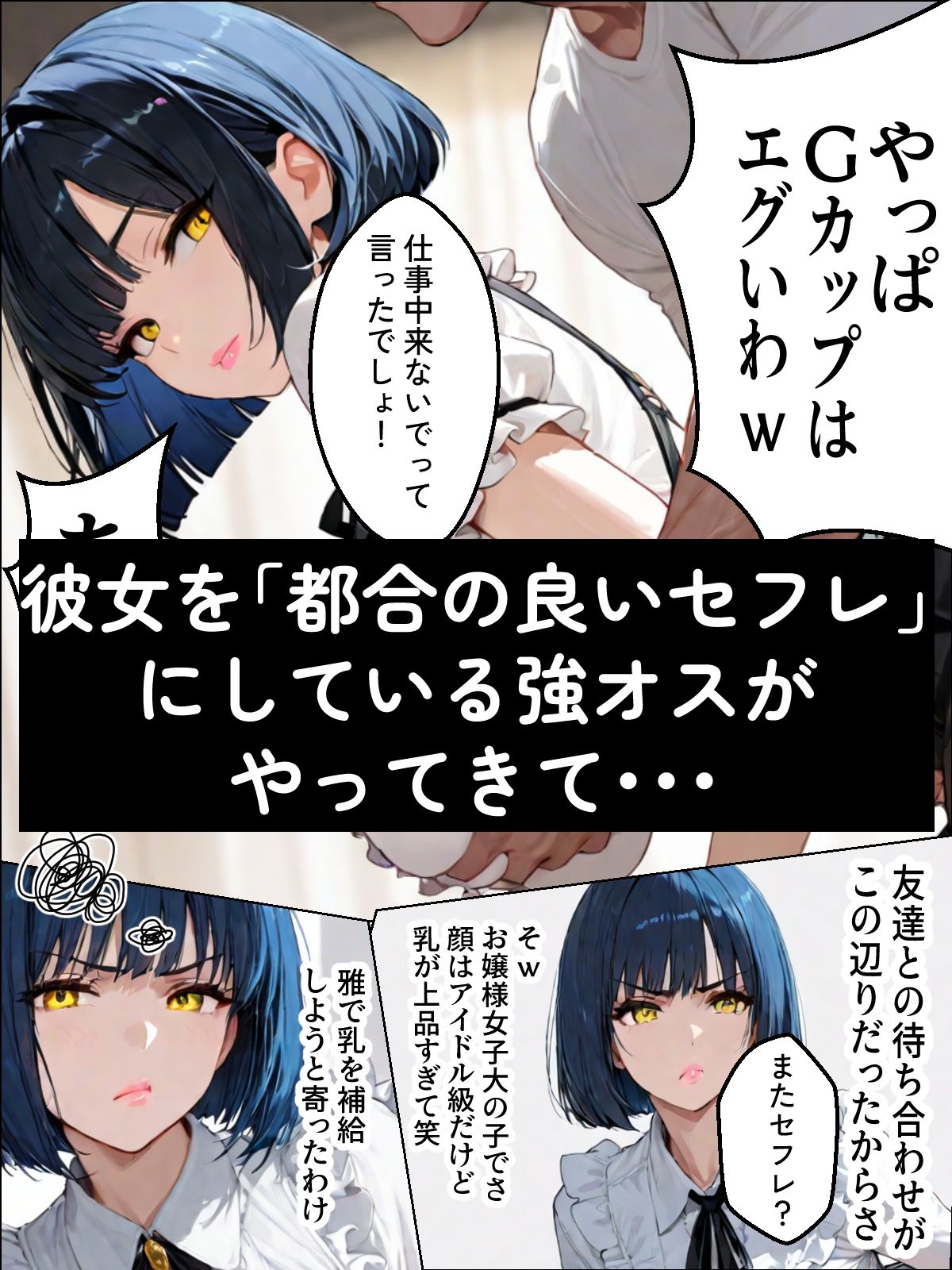 客を舐め切ってるリフレ嬢、強オスの調教SEXで雌堕ち！童貞の俺は1年通って手も繋いでないのに・・・のサンプル画像 6