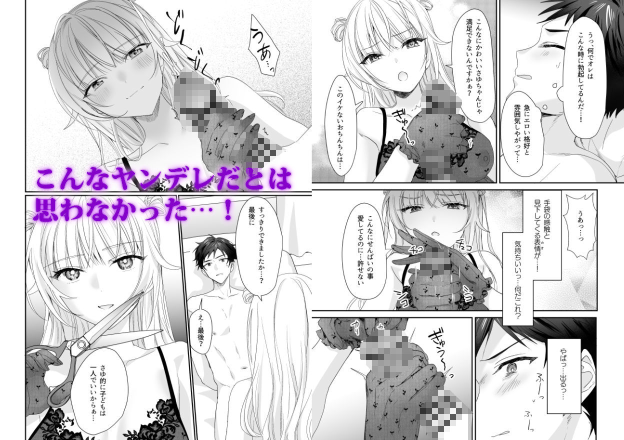 ヤンデレだとは思わなかった  〜JDさゆに搾り取られた件〜のサンプル画像 6