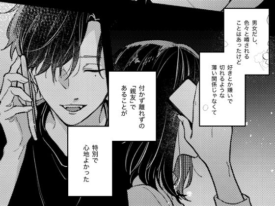 このままじゃ私たち、親友らしくいられないの画像2