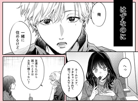 このままじゃ私たち、親友らしくいられないの画像3