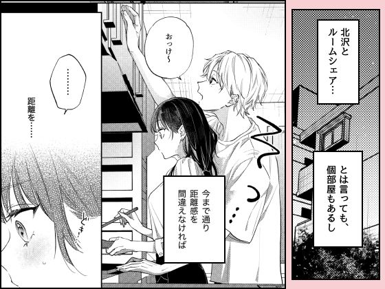 このままじゃ私たち、親友らしくいられないの画像4
