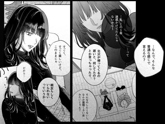 このままじゃ私たち、親友らしくいられないの画像6