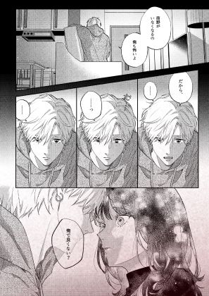 このままじゃ私たち、親友らしくいられないの画像8