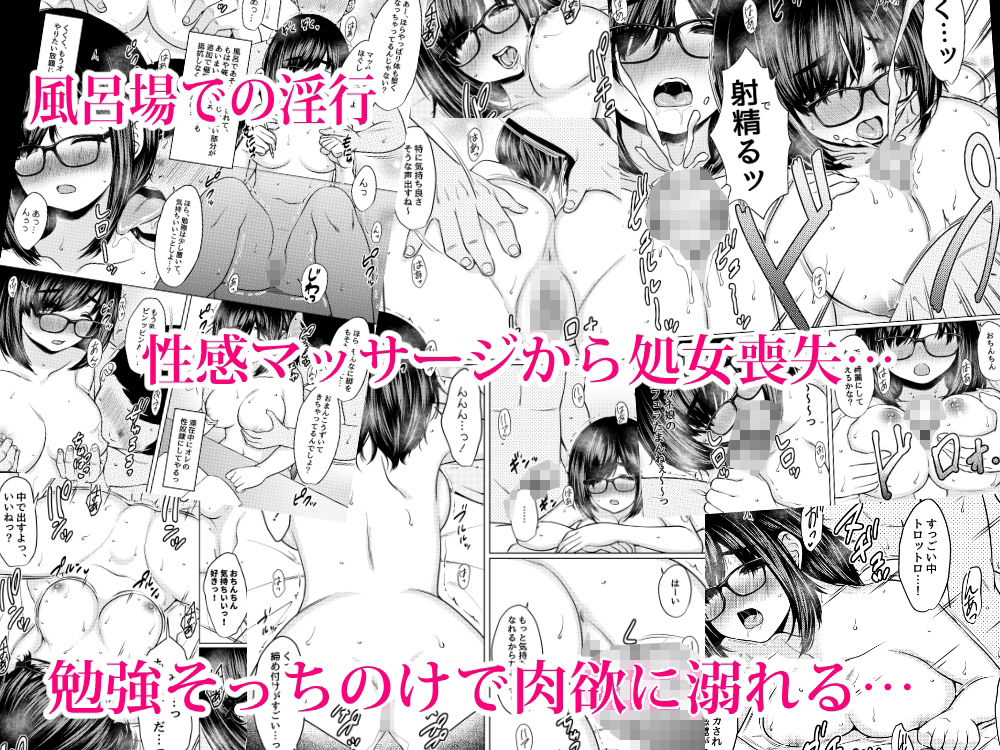 姪の巨乳メガネ地味子を催●アプリで性奴●にしたった話 画像10