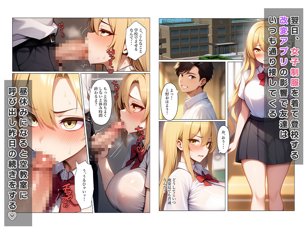 改変アプリでヤンキーを女体化し復讐するのサンプル画像 6