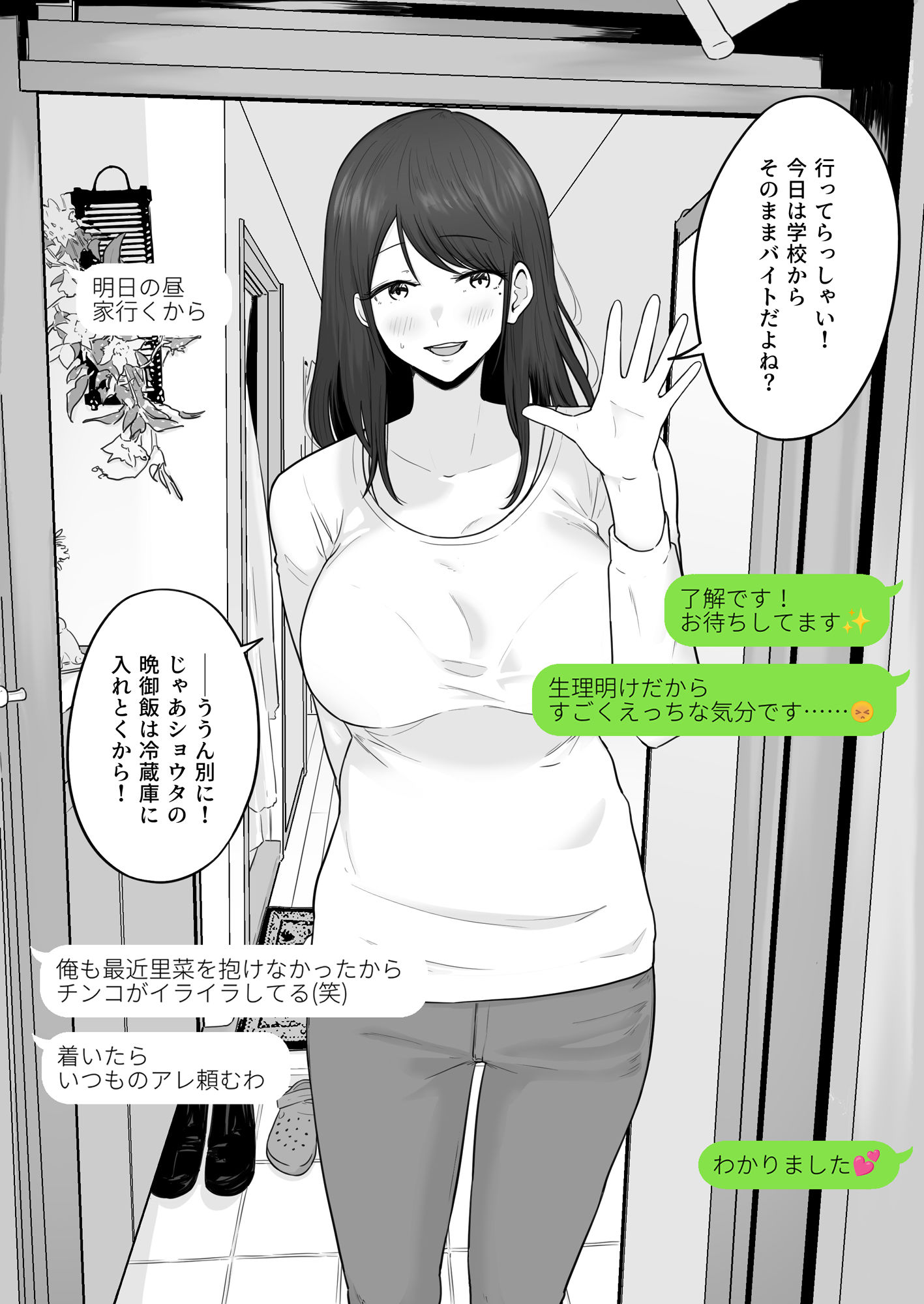 崩壊家族2-母親がヤクザとのセックスにハマった話-の画像6