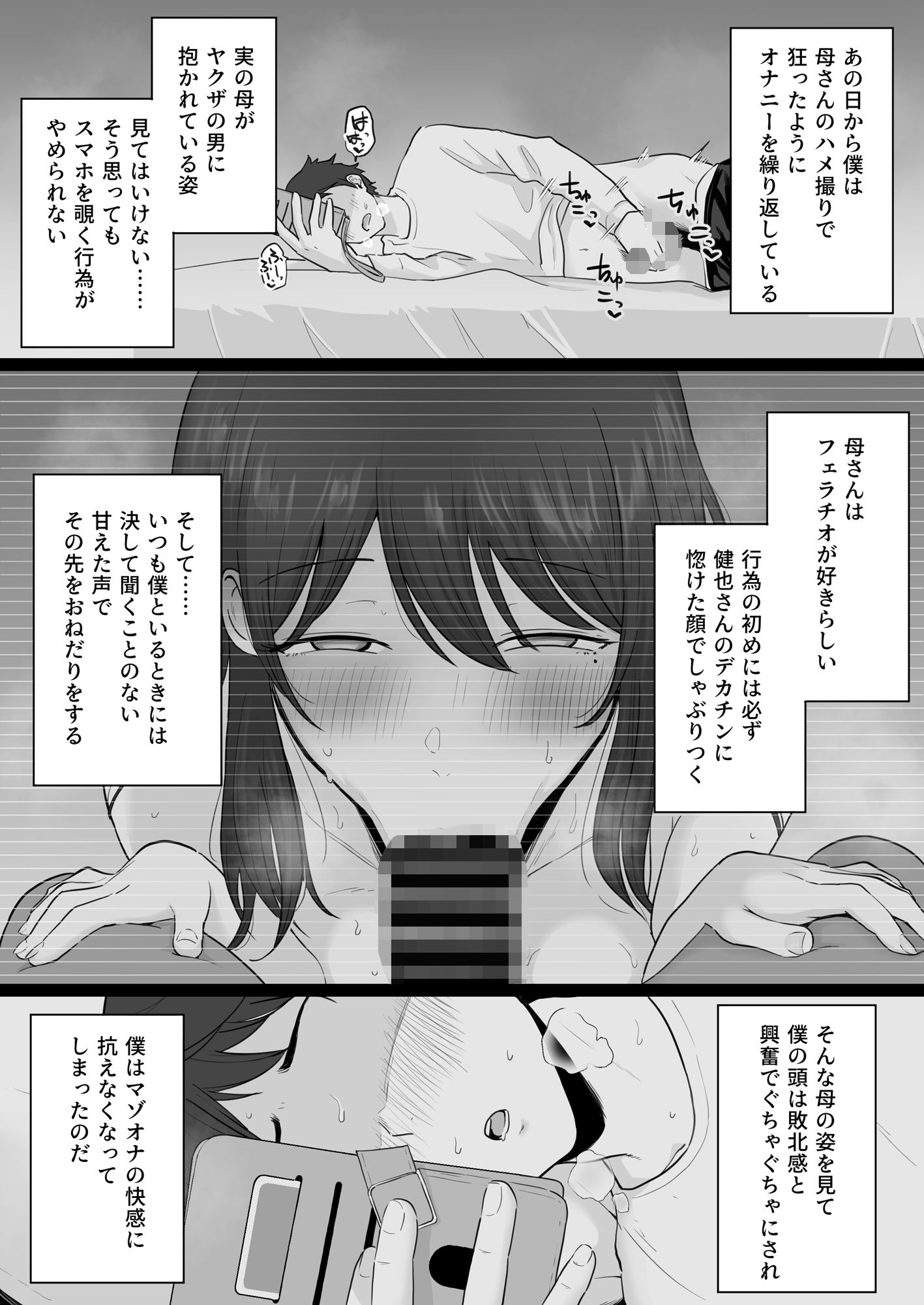 崩壊家族2-母親がヤクザとのセックスにハマった話-の画像8