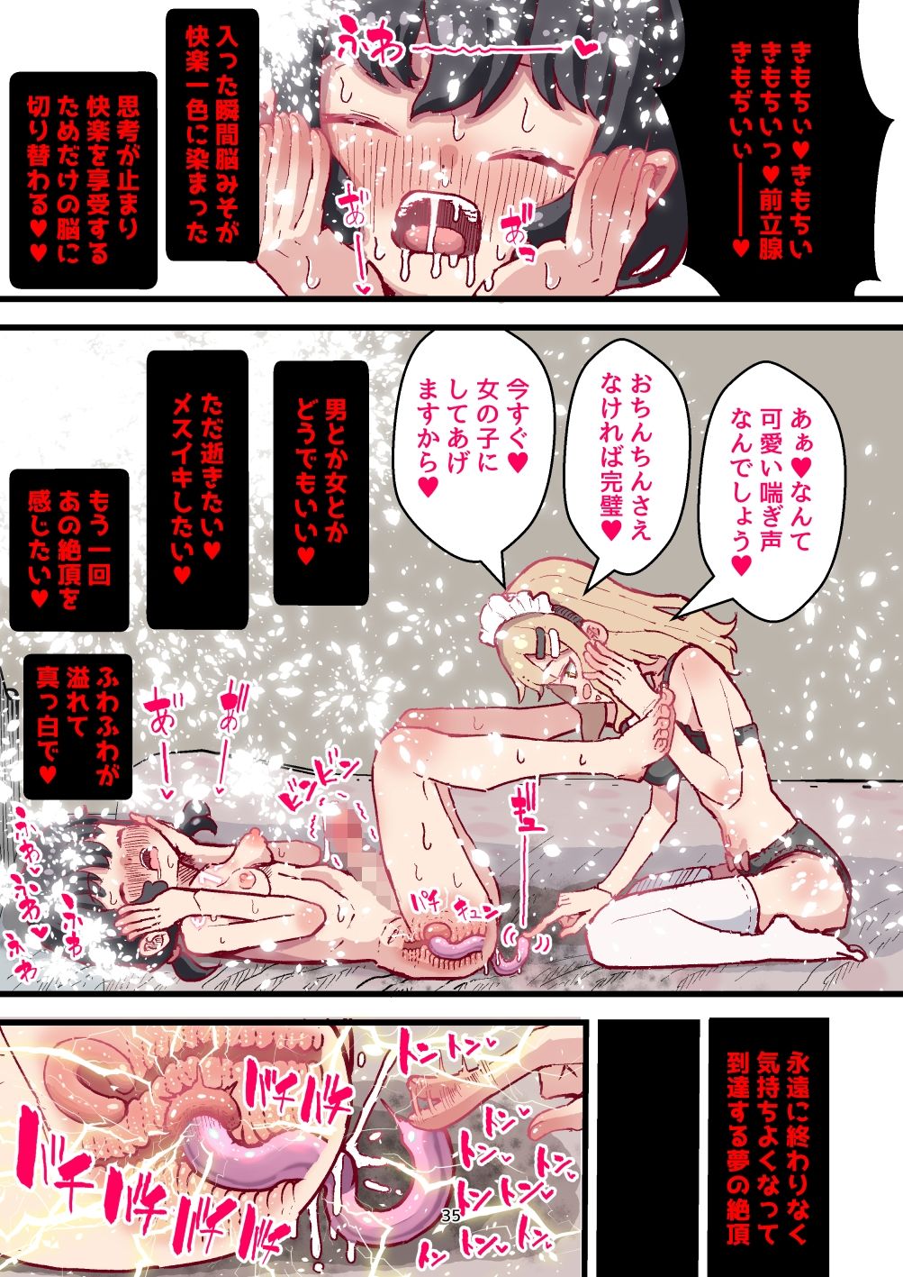 前立腺責め型TS薬 ふたなり娘化した俺と 堕ちゆく雌逝き3回の誘惑の画像9