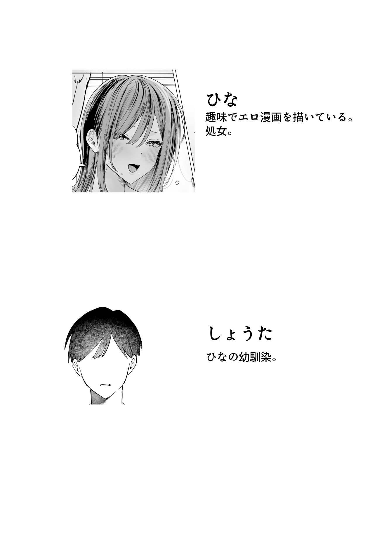 エロ漫画のために幼馴染と一線超える話の画像7