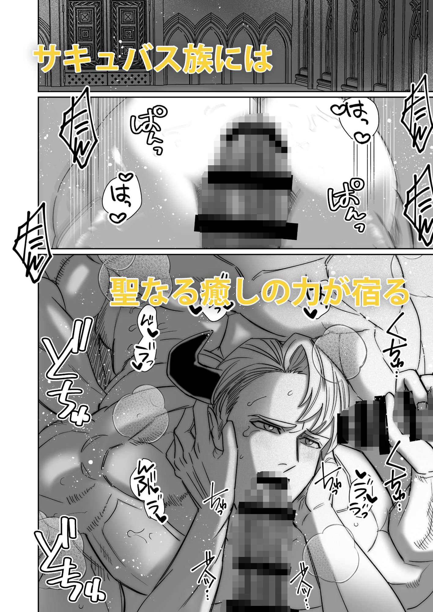 聖者の献身の画像1