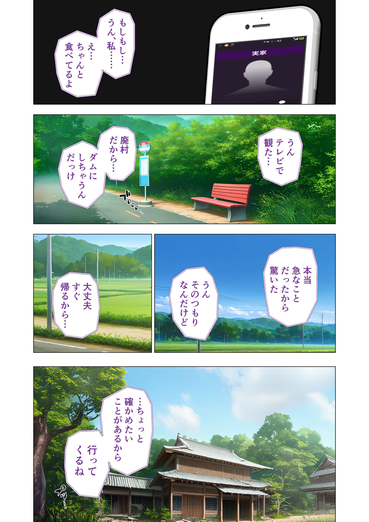 怪異に堕ちる姫 〜シロツキ様に魅入られて〜の画像3