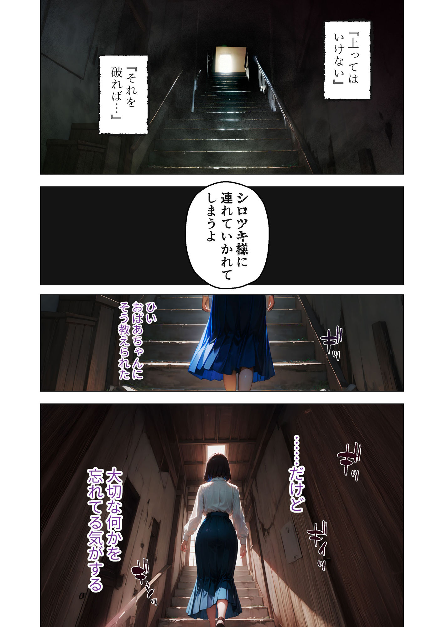 怪異に堕ちる姫 〜シロツキ様に魅入られて〜の画像6