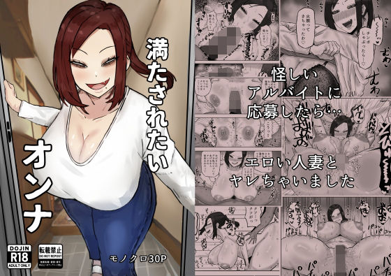 【d_556079】満たされたいオンナのパッケージ画像
