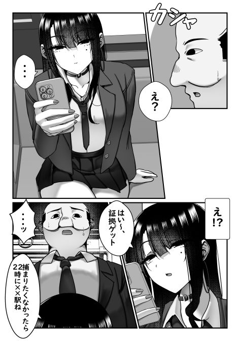 電車で盗撮バレ！？ JKにぶっかける話 画像7