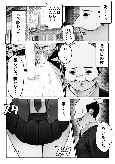 電車で盗撮バレ！？ JKにぶっかける話 画像8