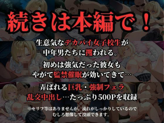 人攫師〜巨乳女子校生を監禁催●で肉便器にした話〜の画像6