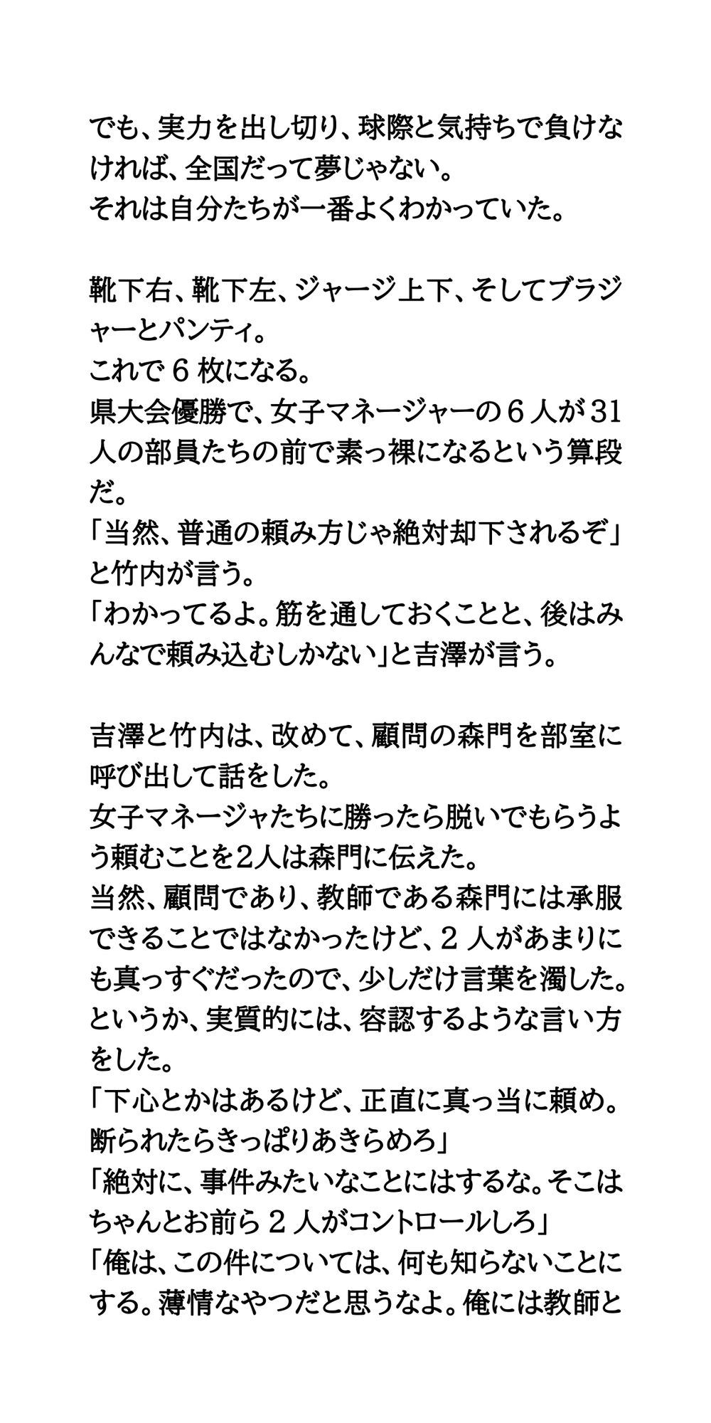 サッカー部の女子マネージャーが試合に勝つごとに、1枚ずつ服を脱いでくれたらのサンプル画像 6