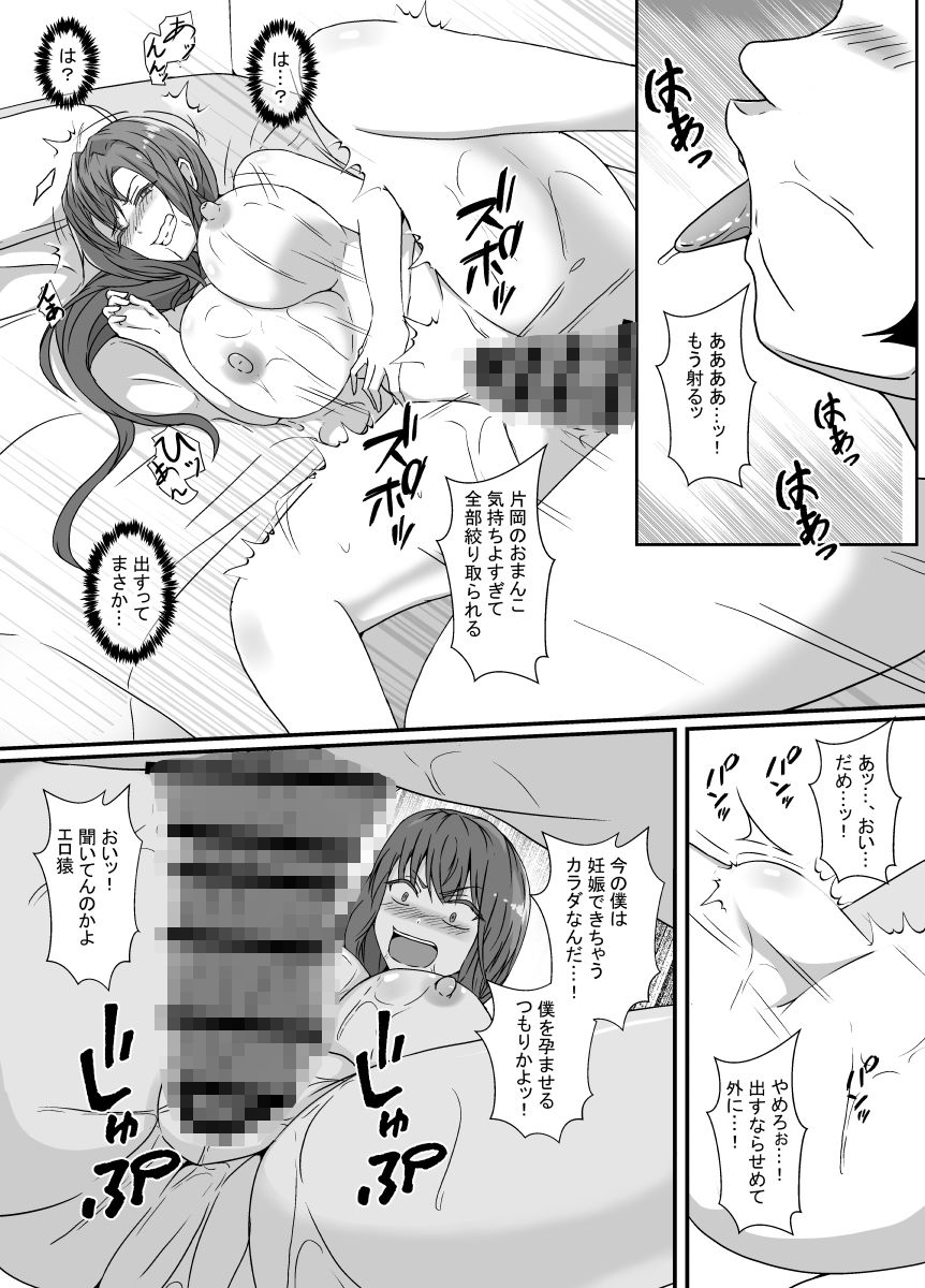 TS化した僕は友達の絶倫エロ猿にオナホのように体を使われて身も心も雌になるの画像7
