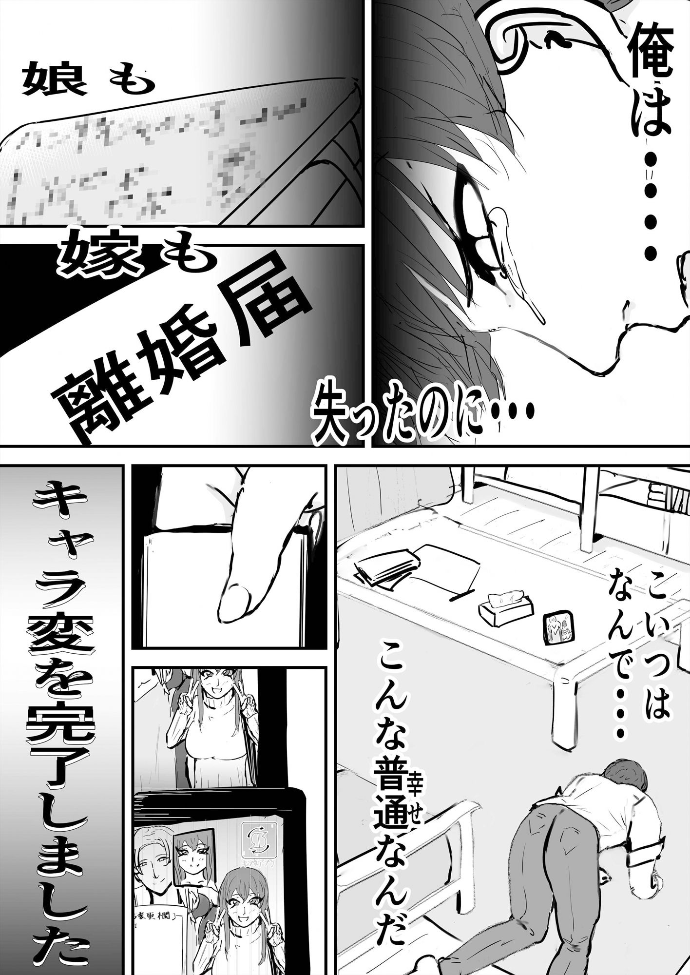 キャラ変アプリの画像6