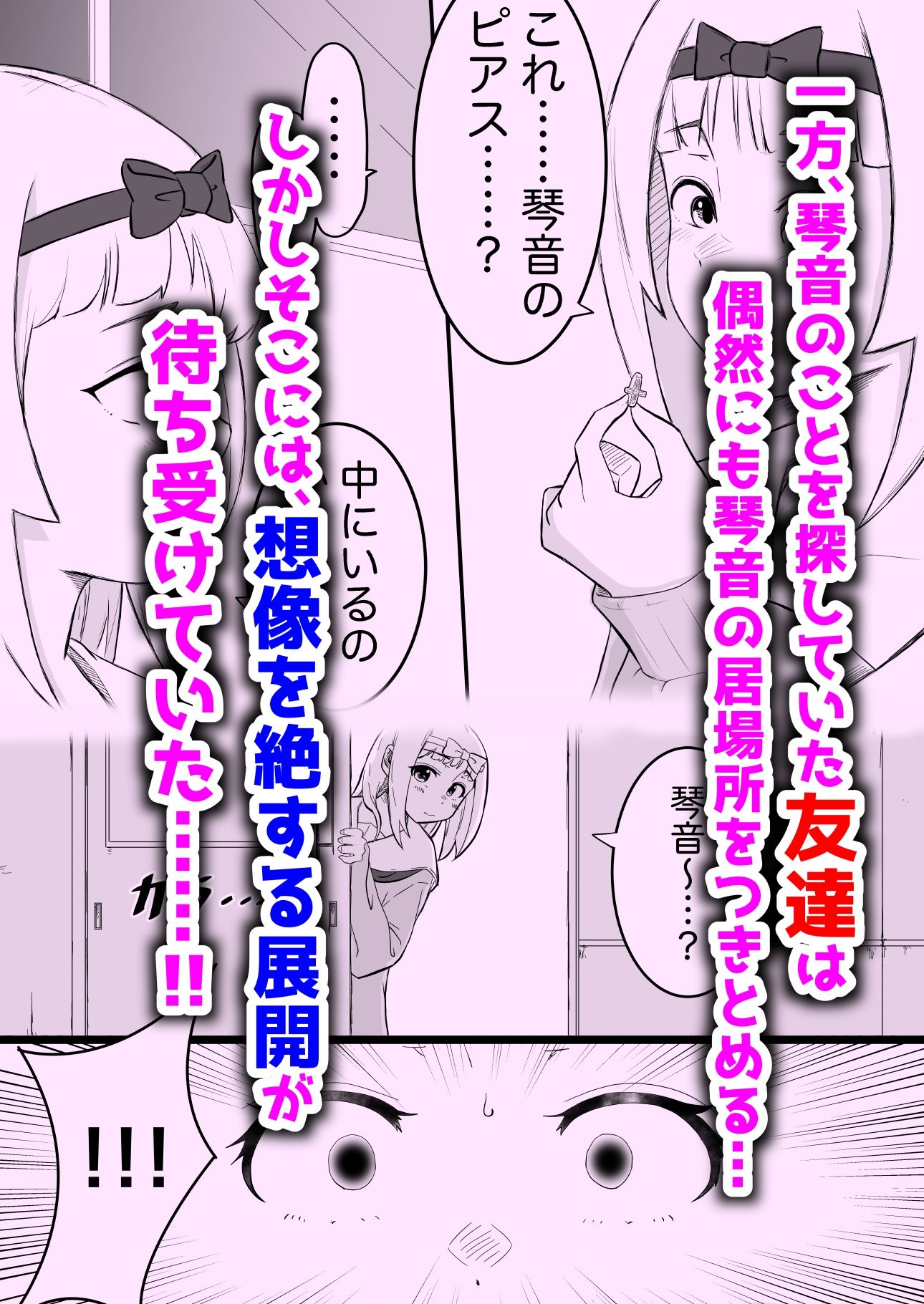 あやつりろしゅつ2 〜#2 通りすがりの肉便器 白石琴音〜の画像6