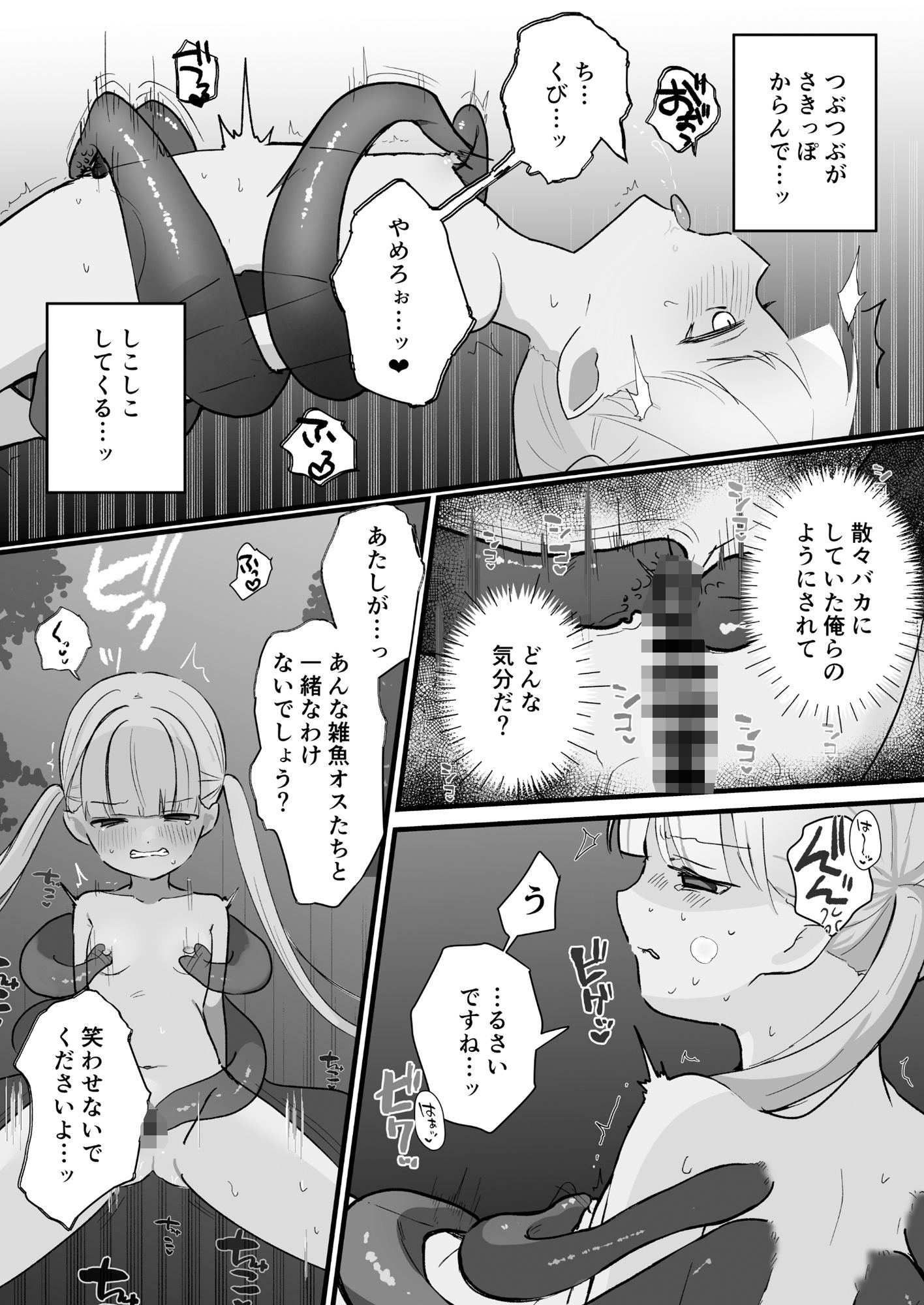 悪い子には触手でお仕置きを〜乗っ取られた触手に敏感な体を弄ばれる〜のサンプル画像 6