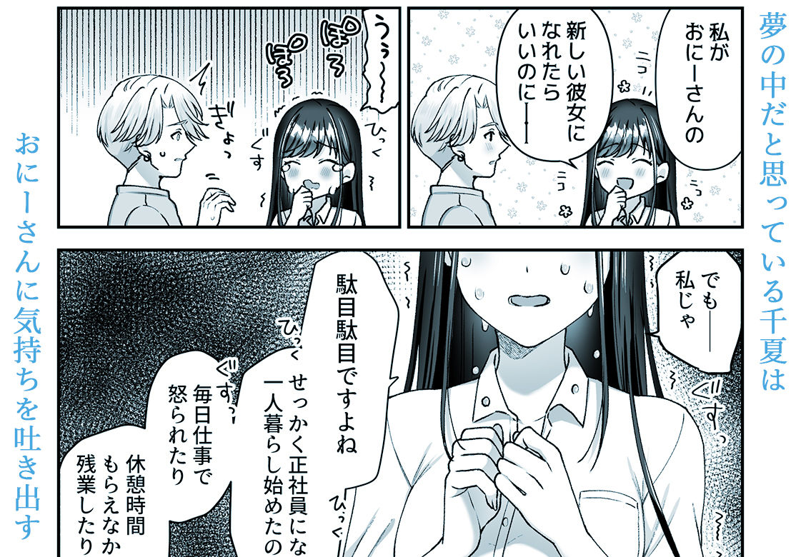 お隣さんと夢うつつ総集編の画像1