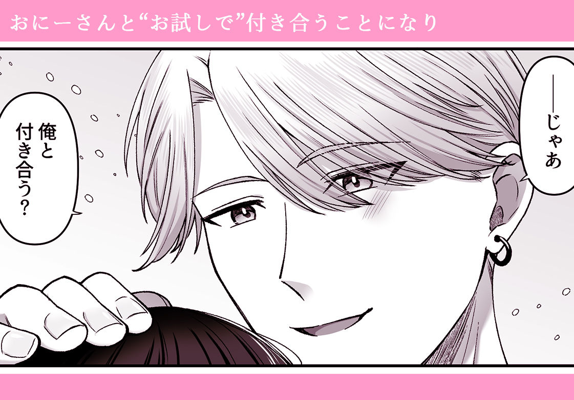 お隣さんと夢うつつ総集編の画像2