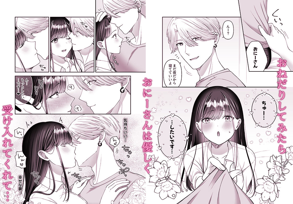 お隣さんと夢うつつ総集編の画像3