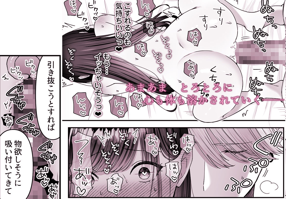 お隣さんと夢うつつ総集編の画像4