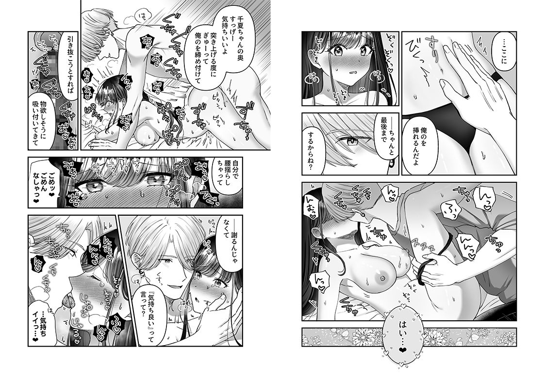 お隣さんと夢うつつ総集編の画像6