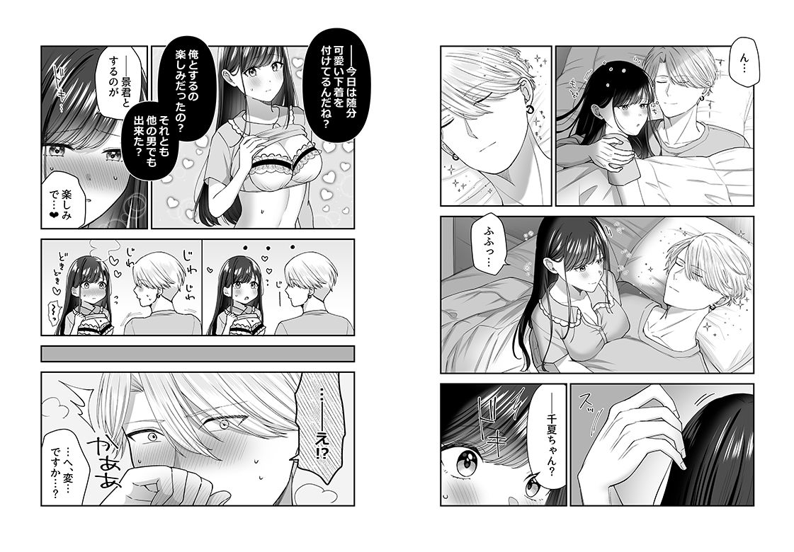 お隣さんと夢うつつ総集編の画像8