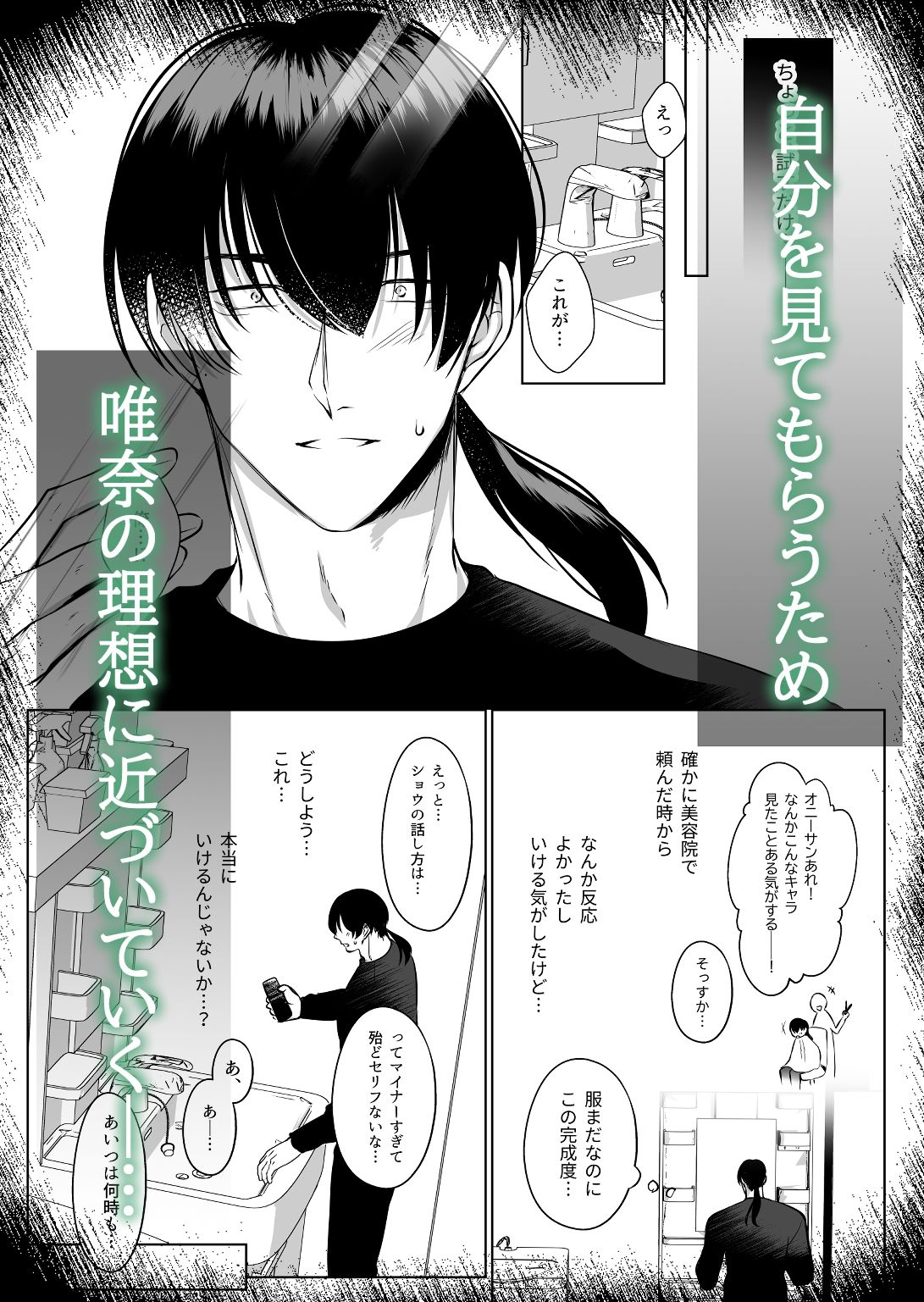 推しぬいが私の為に突然人になりました。Side.Sの画像5