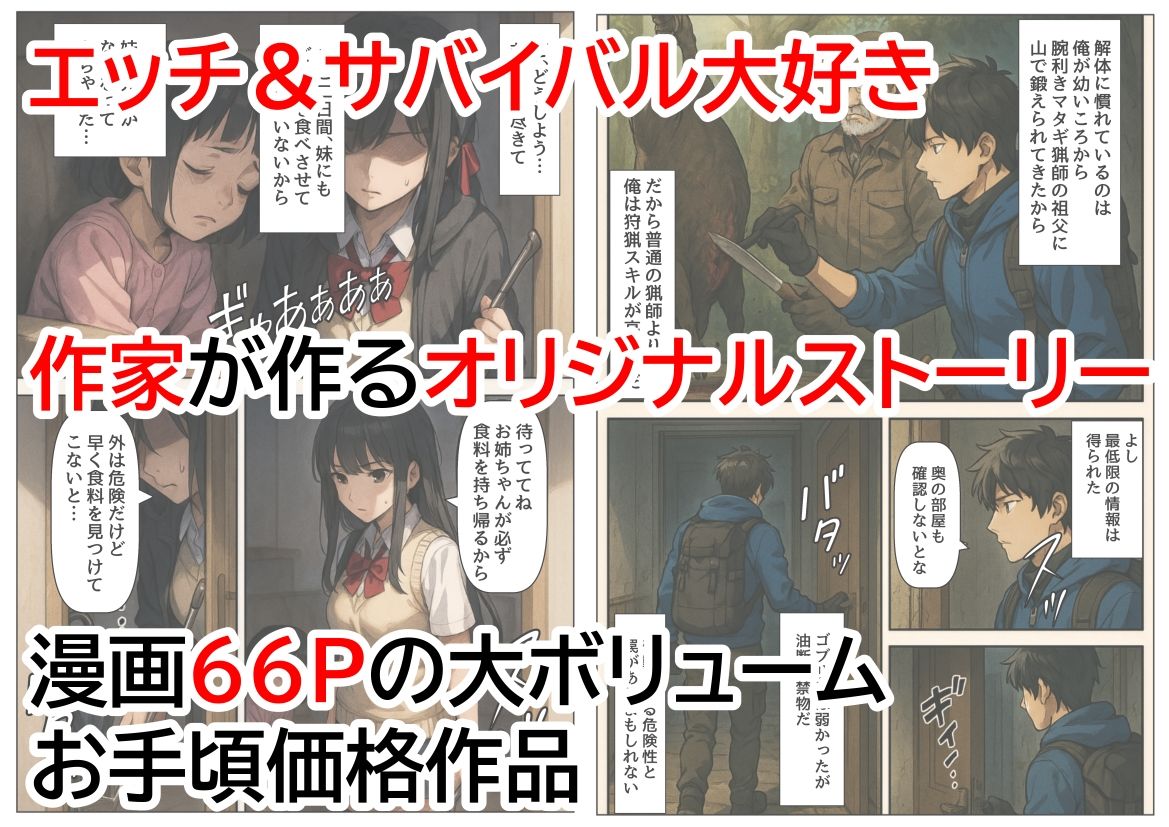 モンスターだらけの崩壊世界になったけど、俺だけ【チート付与能力】で自由気ままにサバイバルしていく《第1話》のサンプル画像 6