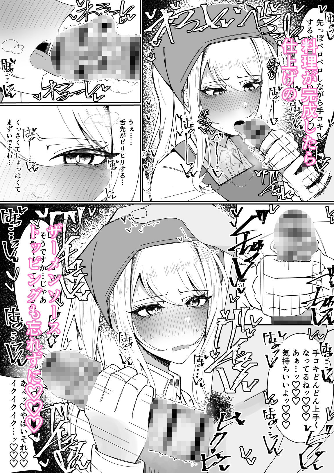 お嬢様学園 食ザー部！〜調理実習編〜のサンプル画像 6