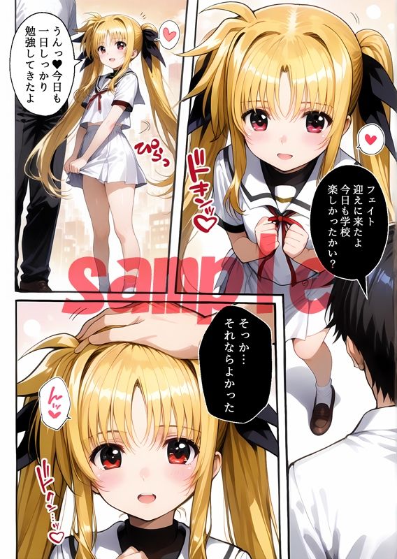 フェイトちゃんとパパと呼ばれる生活の画像3
