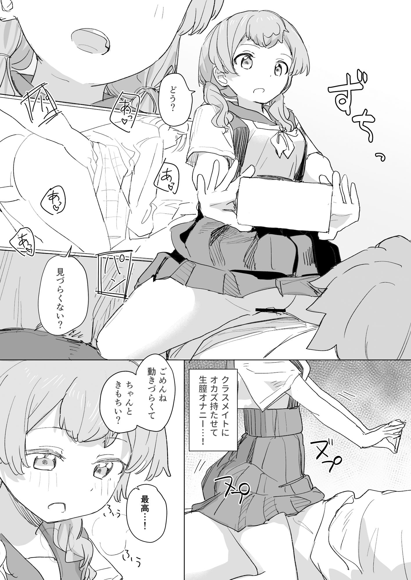 【感情操作】人間操作リモコン2【憤怒】の画像6