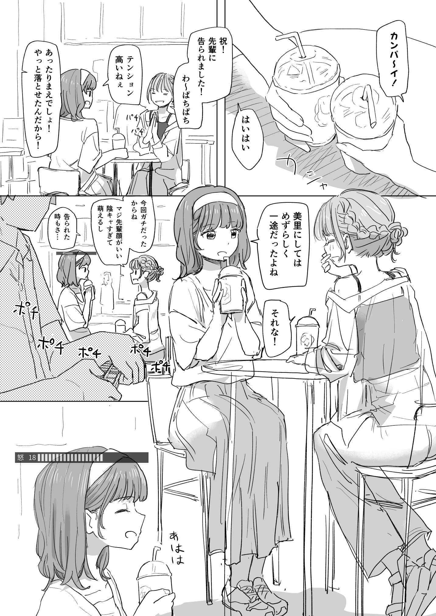 【感情操作】人間操作リモコン2【憤怒】の画像8
