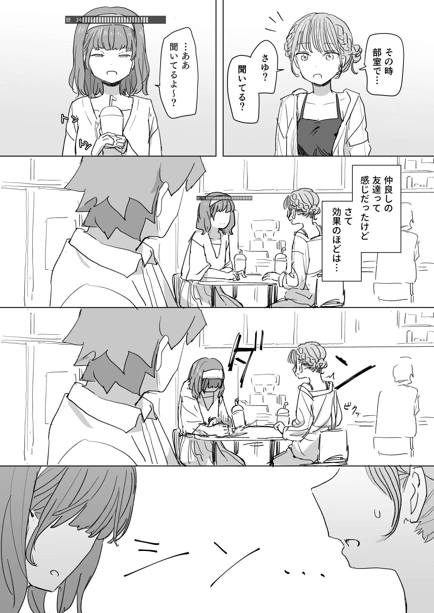 【感情操作】人間操作リモコン2【憤怒】の画像9