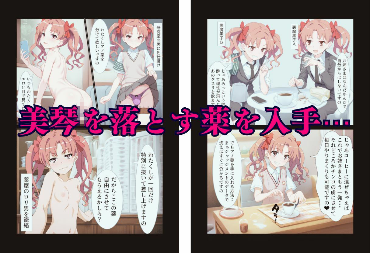 ふたなり黒子お姉さま快楽堕ち計画 画像6