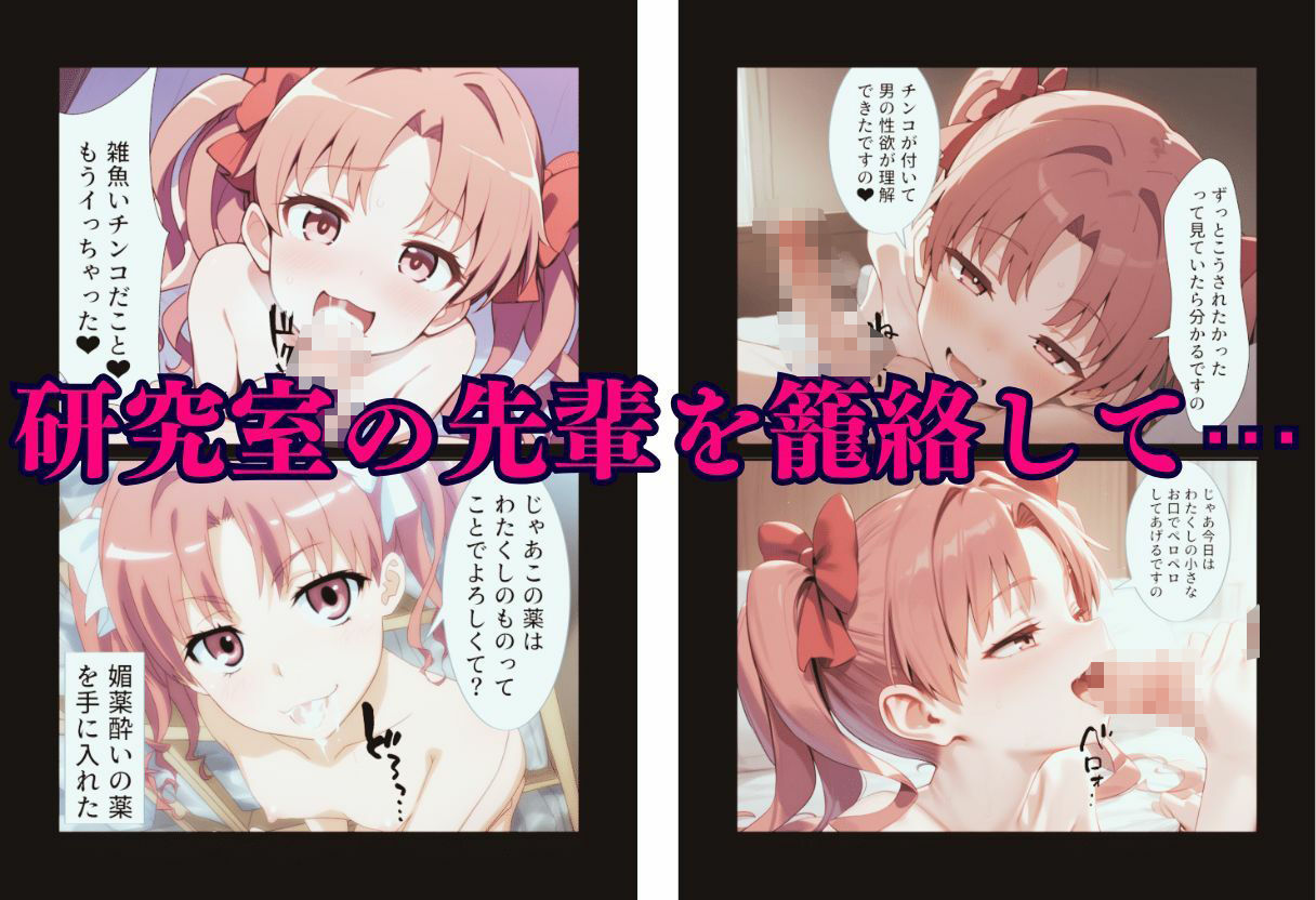 ふたなり黒子お姉さま快楽堕ち計画 画像7
