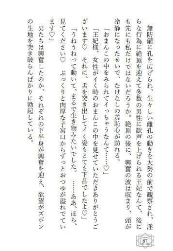 国を存続させるために、男子しか生まれないエルフの国に生贄に捧げられちゃいました〜イケメンなエルフたちに愛される性活〜の画像2