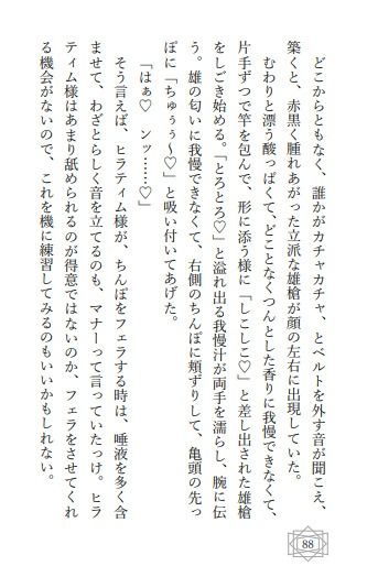 国を存続させるために、男子しか生まれないエルフの国に生贄に捧げられちゃいました〜イケメンなエルフたちに愛される性活〜の画像3