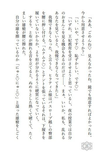 国を存続させるために、男子しか生まれないエルフの国に生贄に捧げられちゃいました〜イケメンなエルフたちに愛される性活〜の画像4