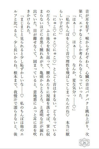 国を存続させるために、男子しか生まれないエルフの国に生贄に捧げられちゃいました〜イケメンなエルフたちに愛される性活〜の画像5
