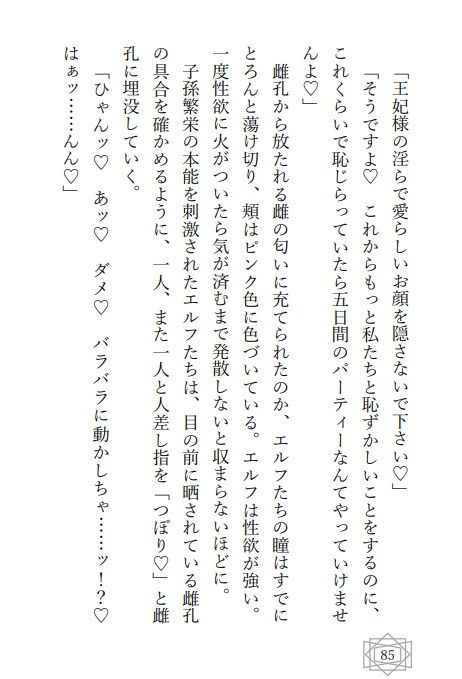 国を存続させるために、男子しか生まれないエルフの国に生贄に捧げられちゃいました〜イケメンなエルフたちに愛される性活〜の画像7