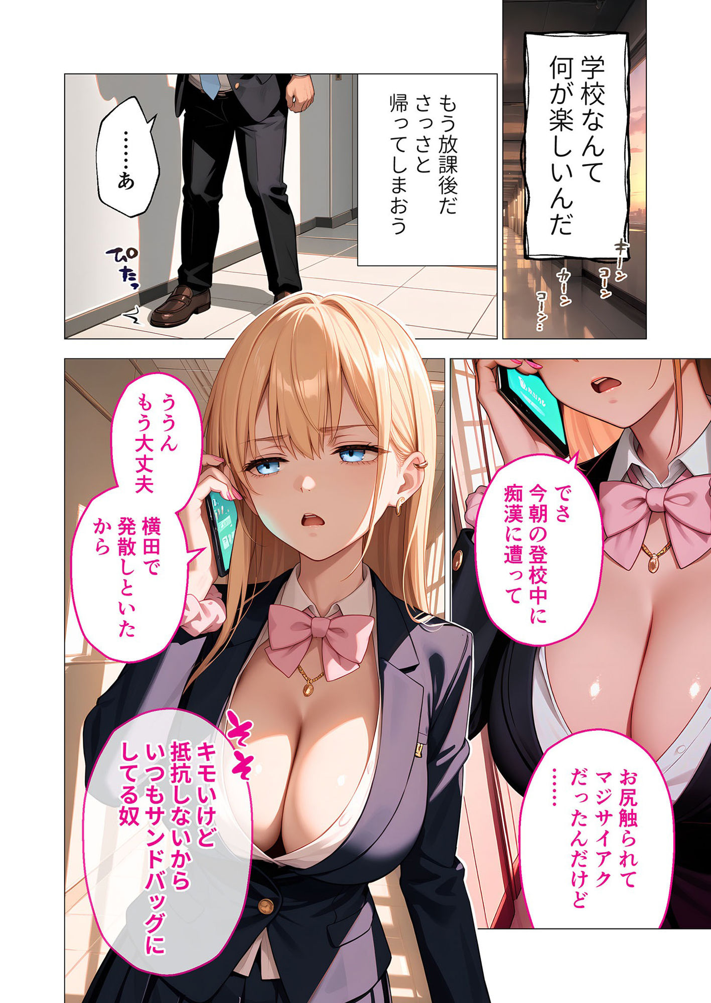 ご都合エッチ最強アプリ第1話 〜生意気なメスを徹底攻略！〜のサンプル画像 6
